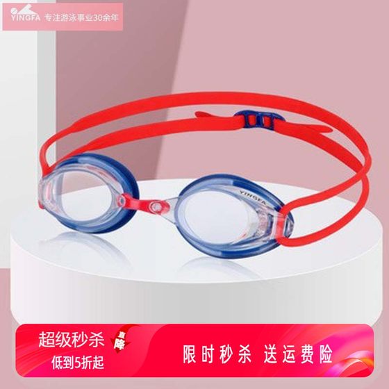 Yingfa swimming goggles adult children boys and girls swimming equipment waterproof and anti-fog high-definition small frame swimming glasses Yingfa swimming goggles adult children boys and girls swimming equipment waterproof and anti-fog high-definition small frame swimming glasses