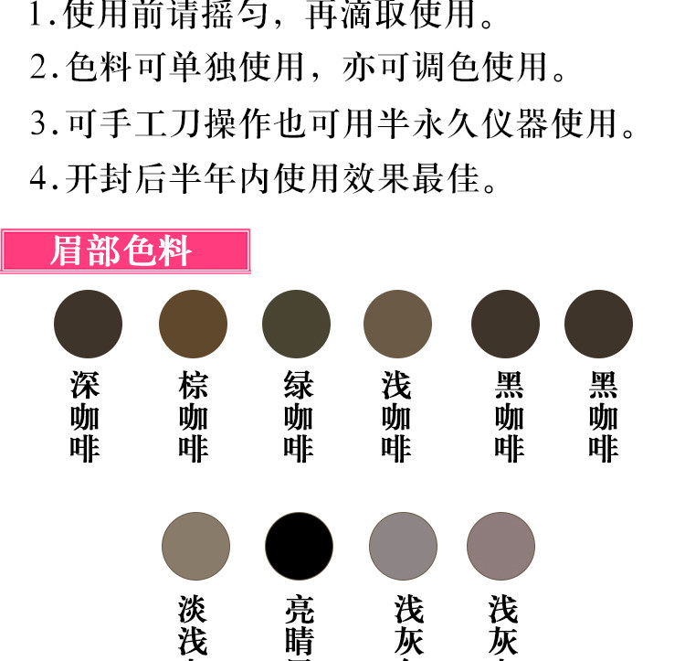 正品colour纹绣色料韩式半永久水雾眉色乳飘眉色料纯液体眼线色料