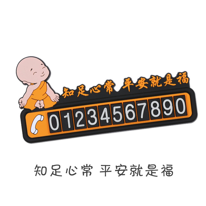 mobile phone number plate, personalized car, creative car temporary parking number plate, cute car transfer card in the car