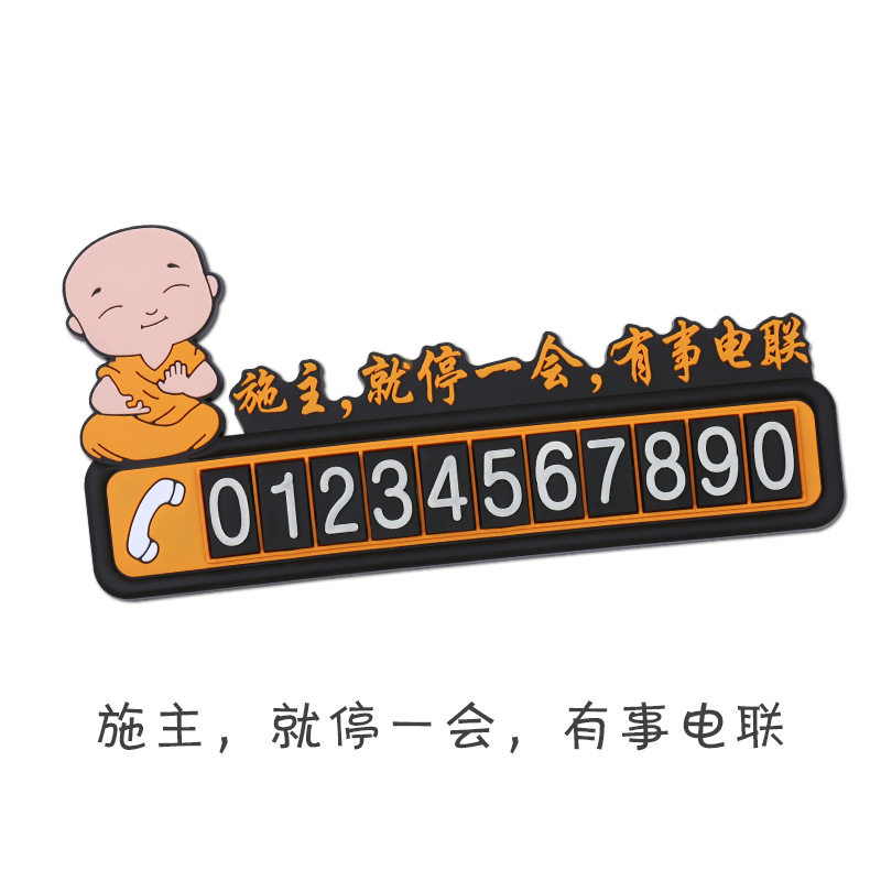 mobile phone number plate, personalized car, creative car temporary parking number plate, cute car transfer card in the car