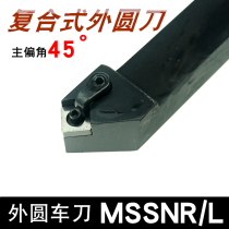 45 degree controlled lathe composite type external round knife lever MSSNR2020K12 MSSNL2525M12 round car cutter