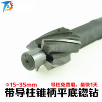 Guide column replaceable grinding belt replaceable guide column taper shank flat bottom countersink drill 15 16-25 35 Countersunk hole drill countersunk head milling cutter