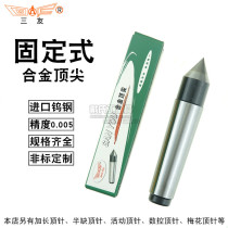 Three-friendly boutique fixed top lathe tailstock Thimble Outer Round Grinding Mohs 2345 Alloy Stay Thimble dead thimble