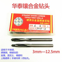 Huatai Cemented Carbide Straight Shank Twist Drill Bit 3mm ~ 12 5mm Inlaid Alloy Tungsten Steel Alloy Straight Drill