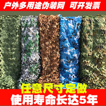 Outdoor camouflage anti-counterfeiting network Jungle encryption thickened interior decoration wall network Defense Star aerial camouflage network shading network