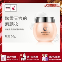 Golden Beetle Goryoy Valley Spring Snow Muscle Smooth Plain Cream 50g Concealer Moisturizing Cream Nude Makeup Lazy