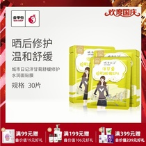 (10 pieces) Golden beetle Gordon City Diary chamomile mask red blood moisturizing oil control soothing