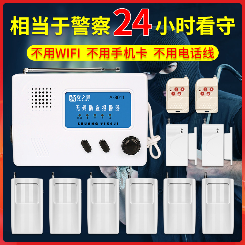 Anzhiwing infrared anti-theft alarm home shop human body induction wireless long-distance security alarm system