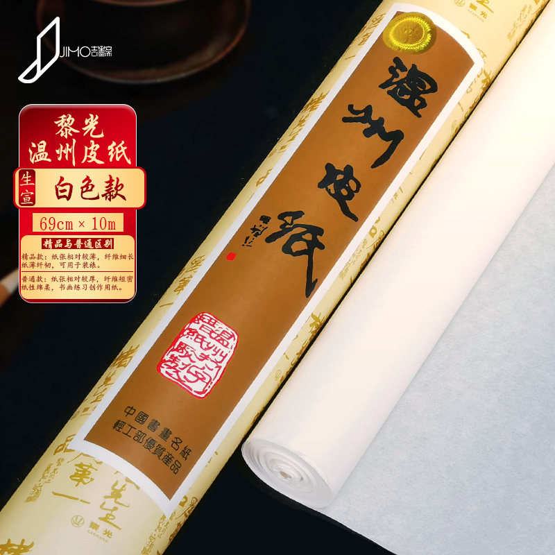 温州皮纸 溫州皮紙