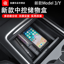 Applicable to Model3 Ytesla storage box control suitcase hidden storage and retrofitting interior accessory artifact