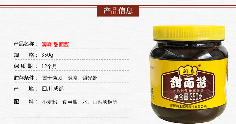 润森牌甜面酱350g*6瓶酱仪隆瓶装京酱肉丝拌面酱早餐煎饼大葱蘸酱