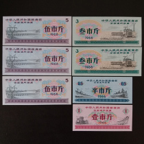 The New 1966 National General Food Ticket set of seven