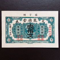 The new Republic of China Bank Ticket Judetang 200