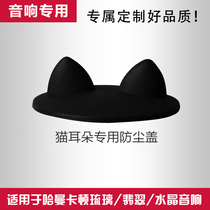 Harman Caton Glass 2 generation sound cover silicone jade crystal 3 generation speaker cute cat ear