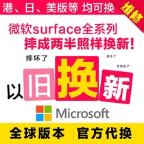 Microsoft Surface Pro4 Pro5 Pro6 Book Laptop Extension Service Exchange Services