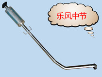 Everland Lefeng Loteng Zhongjie Stainless Steel Silencer Muffler Exhaust Pipe