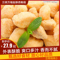 Three-tun Wanfu salted apricot baobao mushroom 1kg Taiwan snack chicken chop snack fried mushrooms frozen semi-finished snacks