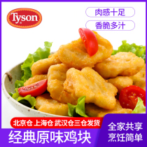 Tyson original chicken nuggets 1kg delicious snacks Colonel chicken nuggets chicken chops chicken popcorn dip sauce chicken nuggets frozen