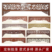 Dongyang wood carving hollow partition lattice lintel TV background wall ceiling hanging Chinese antique decoration