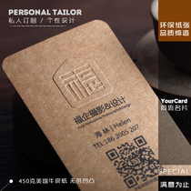 450 grams of American special thick kraft paper business card local bump process high-grade printing production fashion atmosphere