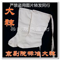 Caiyun Professional big socks Opera Beijing Opera stage big socks Old life Little life Harlequin big socks Fu word shoes Dengyun shoes big socks