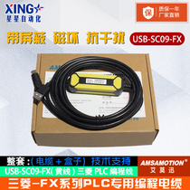 Mitsubishi plc programming cable data cable download line FX series cable communication line USB-SC09-FX