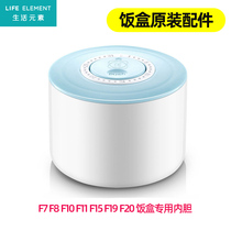 Life elements electric lunch box accessories F11F19 0 4 liters 0 6 liters ceramic liner bowl lid is not returned