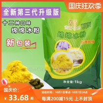 Mango cotton ice powder snowflake ice powder ice brick powder shaved ice machine raw material mango flavor rice ice raw material 1000g