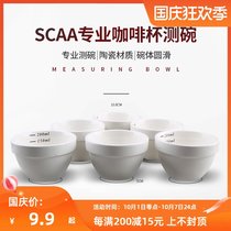 L-BEANS cupping cup professional coffee cup test Bowl SCAA competition cup test Bowl evaluation cup