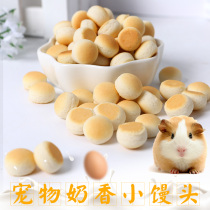 Pet small steamed bread milk hamster rabbit Dutch pig Chinchilla snack 50g bulk