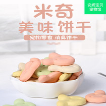 Little pet hamster rabbit Chinchilla Dutch pig snack smelly Mickey 50g