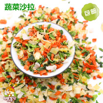Vegetable salad A variety of vegetables assorted snacks Dried vegetables Supplement vitamins 500 grams Buy 3 get 1 free