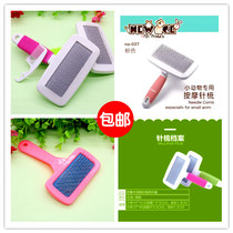 Pet small animal special needle comb comb suitable for rabbit chinchand guinea pig cat and dog supplies