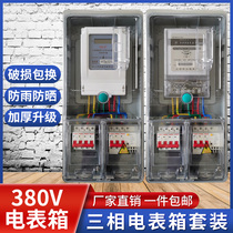 Transparent three-phase 1 household plastic meter box set Power meter box 380V three-phase four-wire meter box set