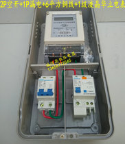 Single phase meter box set Household electronic meter High precision meter Holley meter 1 household meter box