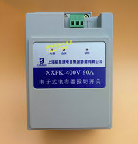 Shanghai Weisikang intelligent composite switch XXFK-400V-60A capacitor switching switch common compensation type