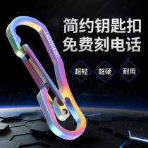 Stainless steel key buckle laser free lettering phone number anti-lose private custom metal titanium alloy car hanging decoration