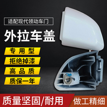 Original adaptation of modern collar motor car door handle cover Door handle front and rear left and right outside handle outside open auto parts