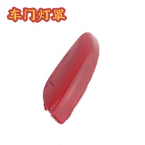 Adapt to modern Mingtu door lampshade red light led welcome light Front and rear door door reflector lampshade accessories