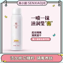 Sen Xiaojie peach blossom light and thin isolation protective spray brightening moist moisturizing (buy one get one free)