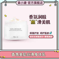Sen Xiaojie beautiful muscle silky body milk lasting fragrance moisturizing body lotion moisturizing body fragrance (buy one get one free)