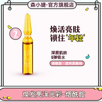 Sen Xiaojie An bottle brightens the skin tone soothes skin care dull moisturizing and brightens the complexion (4 boxes are more cost-effective)