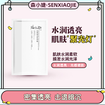 Sen Xiaojie Niacinamide Shiny Mask Youth Brightening Repair Skin Dull Replenishing Water (4 boxes more cost-effective)