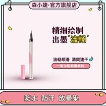 Sen Xiaojie smart very thin eyeliner pen long-lasting waterproof quick-drying not easy to stain beginners