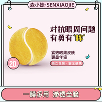 Sen Xiaojie collagen eye film patch to dilute fine lines to improve skin repair (buy one get one free)