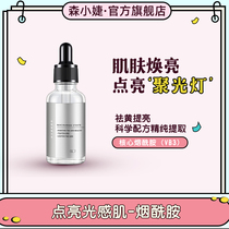 Sen Xiaojie Niacinamide essence brightens pores acne moisturizing oil control Dark (4 bottles are more cost-effective)