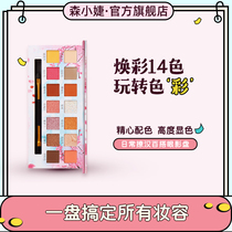 Sen Xiaojie peach blossom 14-color eyeshadow plate high-gloss blush one makeup disc beginner cheap pregnant women all available