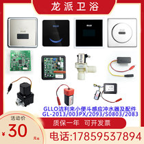 GLLO jellly urinal induction flush accessories battery box panel 2013 2093 003PX probe