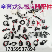 Fully automatic induction tap accessories control case probe electroocular surface basin infrared breadboard transformer 6V