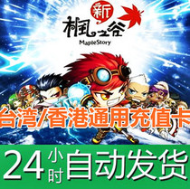 Automatic card issuing Taiwan Hong Kong New Maple Valley GASH500 Point General Le Bean Point Maple Point Prop Top Card